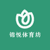锦悦体育坊
