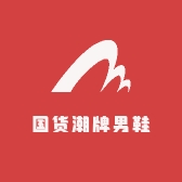 国货潮牌男鞋特许店