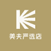 美夫严选店