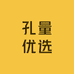 孔量优选