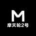 摩天轮2号店
