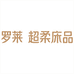 罗莱家居家纺专卖店零售店