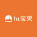 iu宝贝