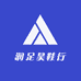 润足昊鞋行