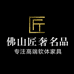 佛山匠奢名品家具