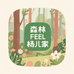 森林FEEL杨儿家