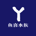 鱼喜水族