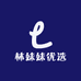 林妹妹优选