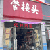 亿林汽配