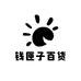 钱匣子百货