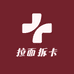 拉面拆卡