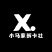 小马家拆卡社