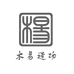 木易文玩
