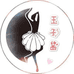玉子酱服饰3店