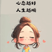 云裳绮梦