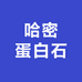 哈密蛋白石