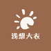 浅想大衣工厂店