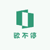 欧不停潮卡