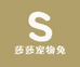 莎莎宠物兔