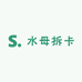 水母拆卡