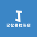 记忆棉枕头店