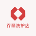 乔丽洗护店