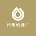 四川蚊香厂