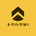 本草山货铺2