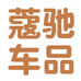 蔻驰车品