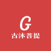 古沐菩提