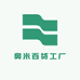 奥米百货工厂