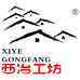 西冶工坊