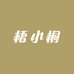 梧小桐女装旗舰店