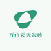 万山云天朱砂