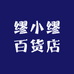 缪小缪百货店