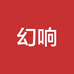 幻响鑫旺数码配件专卖店