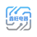鑫旺电器科技有限公司