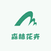 云南森林花卉