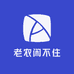 老农闲不住