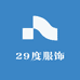 29度服饰的店铺头像