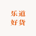 乐道好货商行