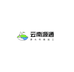 云南源通
