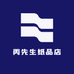 丙先生纸品店
