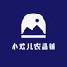 小欢儿农品铺