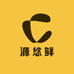 源悠鲜