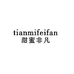 tianmifeifan甜蜜非凡汕头市火畅服饰有限公司女装专卖店