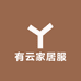 有云家居服