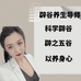 壹壹教辟谷