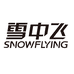 雪中飞运动包旗舰店