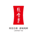 福茶韵